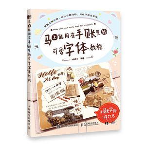 2021马上能用在手账里的可爱字体教程 创意个性字体设计铃铛子手账字体教程手帐零基础艺术字设计手绘POP字体教程手账本简笔画