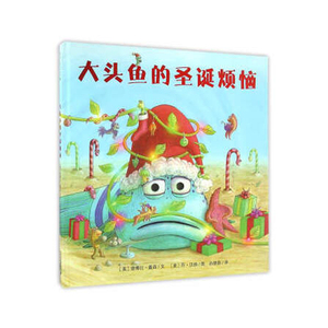 正版 大头鱼的圣诞烦恼绘本故事书读物童话宝宝成长睡前故事书幼儿园小中大班图书婴儿绘本0-1-2-3-4-5-6-8岁亲子阅读早教启蒙书籍