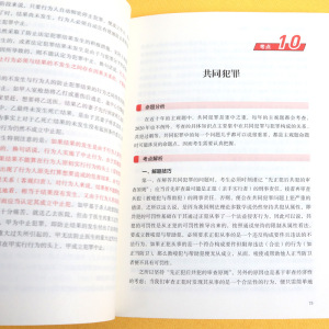 刑法2021新版桑磊法考主观题精讲国家法律职业资格考试司考主观题教材讲义司法考试主观真题解析应试案例分析搭案例分析指导用书