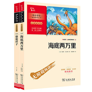 正版【组套2本】彩插励志版海底两万里 骆驼祥子 儒勒凡尔纳 中小学生阅读与指导丛书无障碍阅读 中小学教辅 课外读物