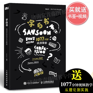 字白书 te效字体设计专业教程 字体设计视频教程 字体设计教程 理论方法技巧 平面设计书 字体设计进化论 站酷推荐