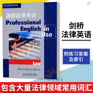 附答案 正版 剑桥法律英语 法律英语语句和词汇 课堂教学教材 法律领域常用词汇 司法案例 实务解析 法律英语教材 北京新曲线