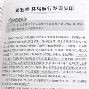 鲁滨逊漂流记 读世界经典文学名著9-10-12-14岁青少年读丛书 三四五六年级初中生小学生读课外书籍童话故事书