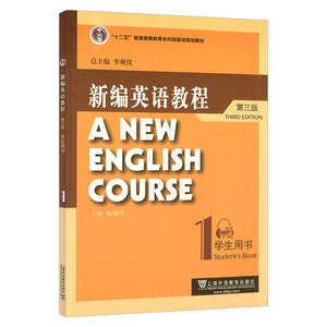 团购优惠 新编英语教程1学生用书 第三版 李观仪 梅德明 新编英语教程第三版 李观仪 新编英语教程1 李观仪 新编大学英语专业教材