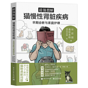 正版 超强图解猫慢性肾脏疾病早期诊断与家庭护理 宠物疾病书籍 防治宠物大全宠物疾病诊断 养猫百科猫咪常见疾病预防 猫咪肾病