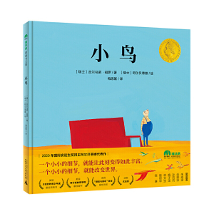 正版 魔法象·图画书王国 小鸟 广西师范大学出版社 2020年guo际安徒生奖得主阿尔贝蒂娜代表作 4-6岁 儿童绘本 吉尔马诺 祖罗 著