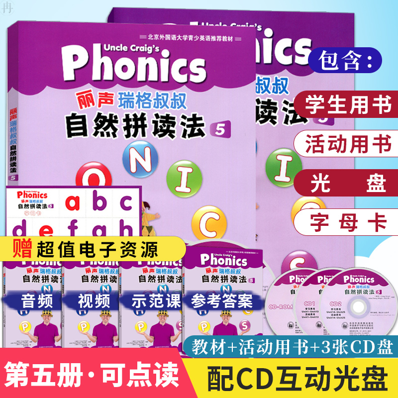 外研社丽声瑞格叔叔自然拼读法5 可点读 配CD光盘字母卡 少儿英语Phonics教材 小学拼读培训通用教程 幼儿英语启蒙书自然拼读教材