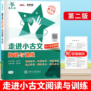 交大之星走进小古阅读与训练第2版有声朗读五年级六年级语文小学阅读训练小升初文言文走近小古文小学生文言文启蒙小学必背古诗文