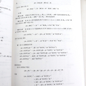 正版 高等代数考研 高频真题分类精解300例 陈现平 张彬 研究生考试复习 教学参考书 考研 大学教材考研数学 高等数学 大学考试