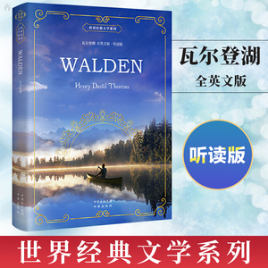 正版 瓦尔登湖全英文版听读版扫码赠音频双语读物 世界经典文学系列全英文版读物课外阅读书籍中小学假期推荐读物世界经典文学名著