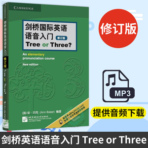 正版 剑桥国际英语语音入门 Tree or Three 修订版 英语专项训练 英语语音语调 北京语言文化大学出版社