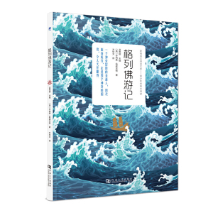 正版 新编语文阅读文库——青少年经典大阅读 格列佛游记 河南大学出版社 乔纳森斯威夫特 儿童文学