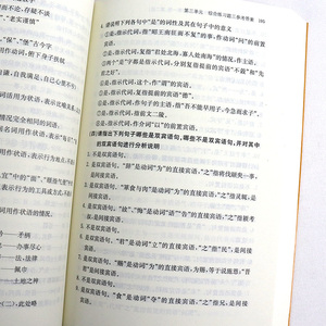 正版包邮王力 古代汉语同步辅导与练习上册 配第一册、第二册 郑伯克段于鄢 宫之奇谏假道 齐晋章之战 大学教材 中华书局
