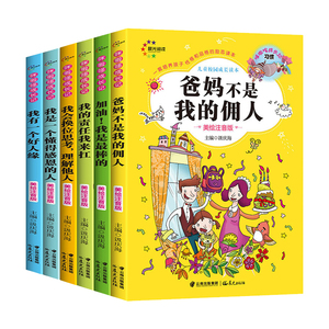 正版 儿童校园成长读本（全套6册）6-8-10岁一二年级读故事 认知漫画书 小学生课外阅读书籍 儿童文学 晨光出版社