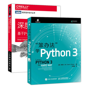 正版 深度学习入门-基于Python的理论与实现+笨办法 学Python 3(全2册) 人工智能经典教程 日本深度学习入门经典书