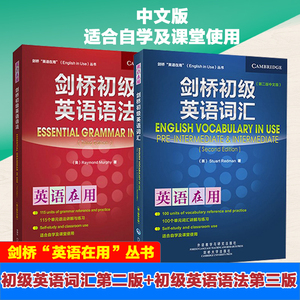 外研社 新版剑桥初级英语语法第三版词汇第二版中文版 英语在用语法书英语剑桥英语语法外语教学与研究出版社英语语法大全零基础