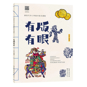 正版有版有眼儿童绘画书少儿美术学习提升辅导书不同色彩图案激发儿童创造力想象力开发儿童思维及绘画创作能力书籍湖北美术出版社