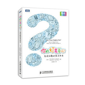 正版 你的灯亮着吗 发现问题的真正所在 温伯格经典著作全新译本青春励志思维能力训练教程书籍成功励志书籍企业管理宝典书