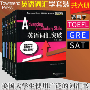 外教社词动力 英语词汇学习丛书Townsend Press英语词汇入门+基础提高扩展突破 四六级英语出国留学考试SAT雅思托福单词词汇学习书