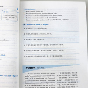 新公共法语 高ji教程 外语 法语教程 专科教材 公共课 外语学习 法语 上海外语教育出版社