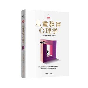 正版 儿童教育心理学 人格结构 人格心理问题 孩子责任感合作能力自信心的培养 阿尔弗雷德&middot;阿德勒 著 化学工业出版社