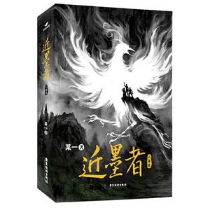 正版 近墨者沉舟卷 玄幻武侠小说人气作家某一新作科普科幻青年之星获奖作品幻想历史小说畅销书籍科幻文学小说作品广东旅游出版社