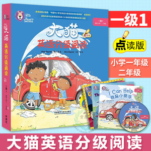 外研社正版 大猫英语分级阅读一级1 英语绘本小学一年级 二年级 点读版 外研社英语分级阅读 英语分级阅读绘本 少儿英语入门教材