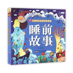 睡前故事 童话故事书 3至8周岁幼儿园童话带拼音 婴幼儿绘本宝宝睡前故事书 寓言故事 少儿启蒙早教图书 童话故事 外国文学