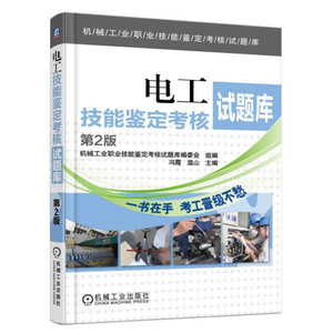 电工技能鉴定考核试题库第2版 三个开关控制 电动机的停送电操作 泄漏电流试验 电路的安装 故障排除 电力电工
