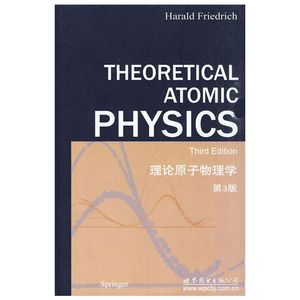 理论原子物理学（第3版）英文版[Theoretical Atomic Physics(Third Edition)]/[德] 弗里德里希世界图书出版公司9787510005688