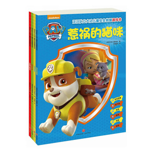汪汪队立大功儿童安全救援游戏书(套装共4册) 益智游戏书 隐藏的图画 捉迷藏幼儿书籍 找不同 迷宫书 专注力训练书 绘本