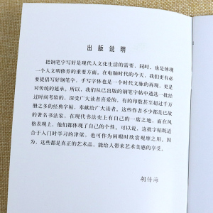 怎样快写钢笔字 经典钢笔字丛帖 黄若舟钢笔书法字帖练习基本笔画钢笔字快写 上海书画出版 正版