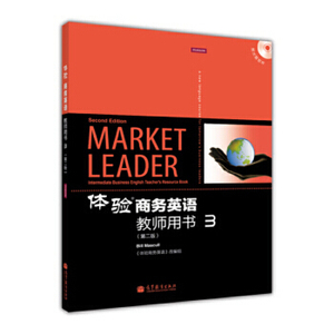 体验商务英语 教师用书 3第三册 第2第二版 Market Leader体验商务英语教材 商务英语教材 可搭剑桥BEC教师用书 高等教育出版社