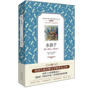 双语名著无障碍阅读丛书 水孩子 英国儿童幻想文学 双语对照 儿童全译本 生词注解扫清阅读障碍 世界哲理童话经典 儿童课外阅读