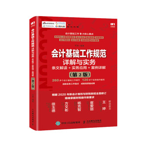 2019新版 用生活常识学懂成本会计 第2二版 平准 成本会计实务新手入门指导书 零基础自学成本会计 企业管理会计核算业务报表编制