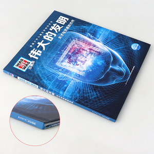 正版 什么是什么·珍藏版(第3辑)：伟大的发明 科普百科 儿童读物 儿童文学 图画书 智力开发 益智游戏 漫画连环画 绘本故事