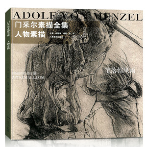 门采尔素描全集·人物素描 陈聪 素描头像清晰素描作品书 速写炭笔铅笔粉笔水彩笔油写生入门教程 美术高考素描人像绘画书籍