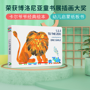 正版 到动物园去 英文原版绘本 123 to the Zoo 艾瑞卡尔经典纸板书 英文原版书