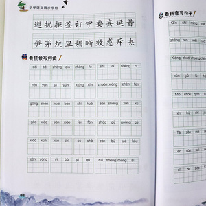 正版 练字帖四年级上册 语文同步练字帖专项训练书写字帖看拼音写汉字词语生字注音控笔训练字贴 文化发展出版社