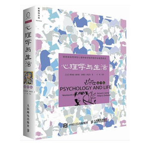 正版 心理学与生活 第19版 中文版 理查德格里格津巴多 社会心理学 心理学书籍 大众心理学 高等教育心理学专业教材
