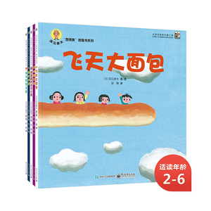 正版 深见春夫 想得 图书系列 彩色绘本飞天大面包会走路的丸子小弟奇妙迷宫拼图王国 快乐面包王国共五册3-6岁幼儿园睡前故事书