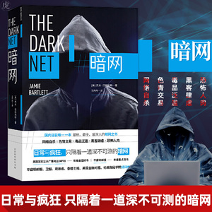 正版包邮 暗网 杰米巴特利特著 英国现代纪实文学 深网你所不知道的黑暗互联网深度用户阅读 世界比特币犯罪畅销书籍时代华文