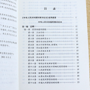 2021新版刑事诉讼法条中华人民共和国刑事诉讼法注释本2021新修订刑事诉讼法及司法解释刑事诉讼规则刑事诉讼程序法律法规书籍