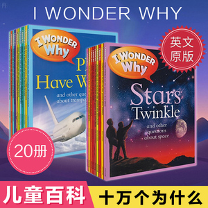 英文原版 I Wonder Why十万个为什么 20册套装 英国版绘本 儿童趣味科普读物儿童科普绘本儿童读物原版书6-12岁小学少儿百科图书