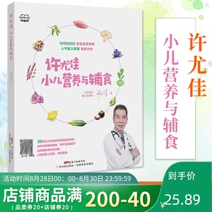 许尤佳小儿营养与辅食宝宝辅食添加教程儿童食疗大全中医养生保健食谱脾胃调理食疗宝宝食疗汤谱新生婴幼儿育儿百科儿童营养健康书