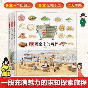 【薇娅直播间推荐】穿越时空看文明全4册 全景手绘中国史：衣橱里的秘密 米莱童书 古代服饰卷 儿童历史科普 亲子读物这才是大语文