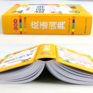 2021正版小学生成语词典小学多功能大全四字 新版彩图彩色版新华字典中小学大词典中华现代汉语词语儿童大字典解释书出版专用