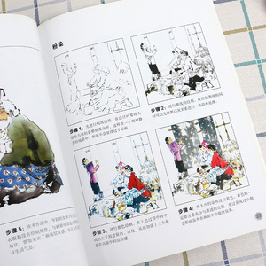 正版 国画基础教程. 人物篇 绘画 国画 人物画 国画技法 化学工业出版社