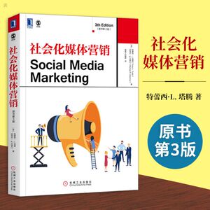社会化媒体营销 原书第3版 特蕾西L塔腾 著活动策划与软文市场营销学网络营销推广管理技巧经济管理从零开始做运营互联网 广告营销
