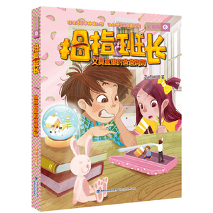 正版 文具盒里的爸爸妈妈—拇指班长（彩绘版）（六）能够带给小读者无限想象空间 却又不脱离现实的“轻幻想”小说 福建少年